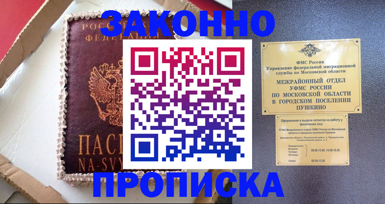временная регистрация для всех в Советске