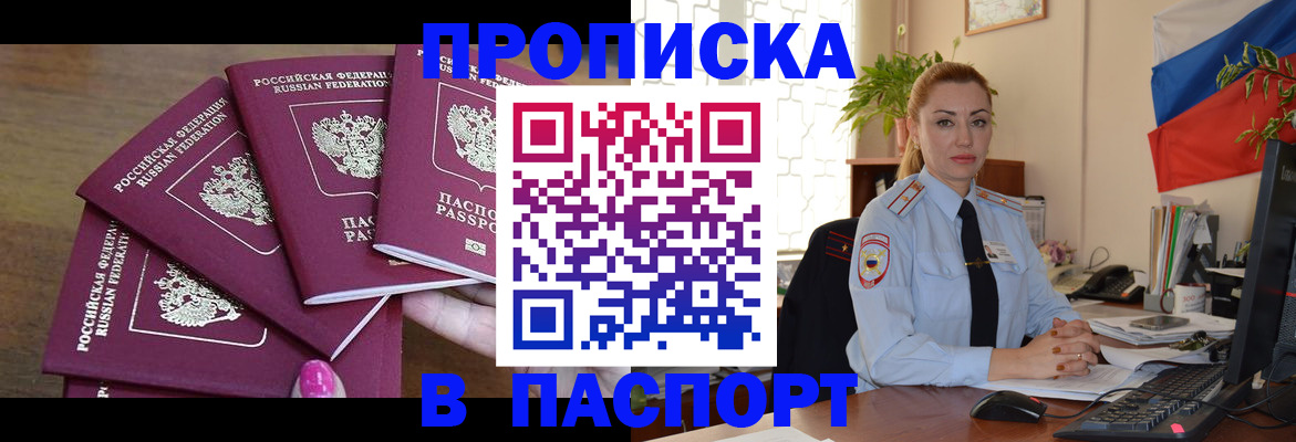 прописка для школы в Советске